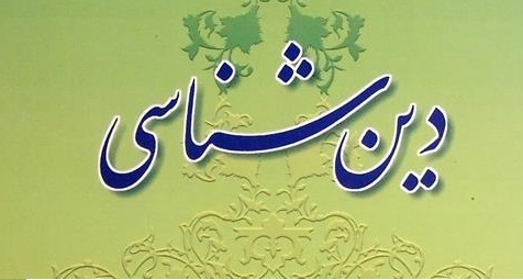 دین شناسی اور طبقات