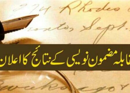 انجمن طلاب بلتستانیہ اسلام آباد کے زیر اہتمام مقابلہ مضمون نویسی