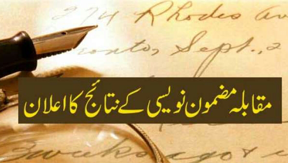 انجمن طلاب بلتستانیہ اسلام آباد کے زیر اہتمام مقابلہ مضمون نویسی