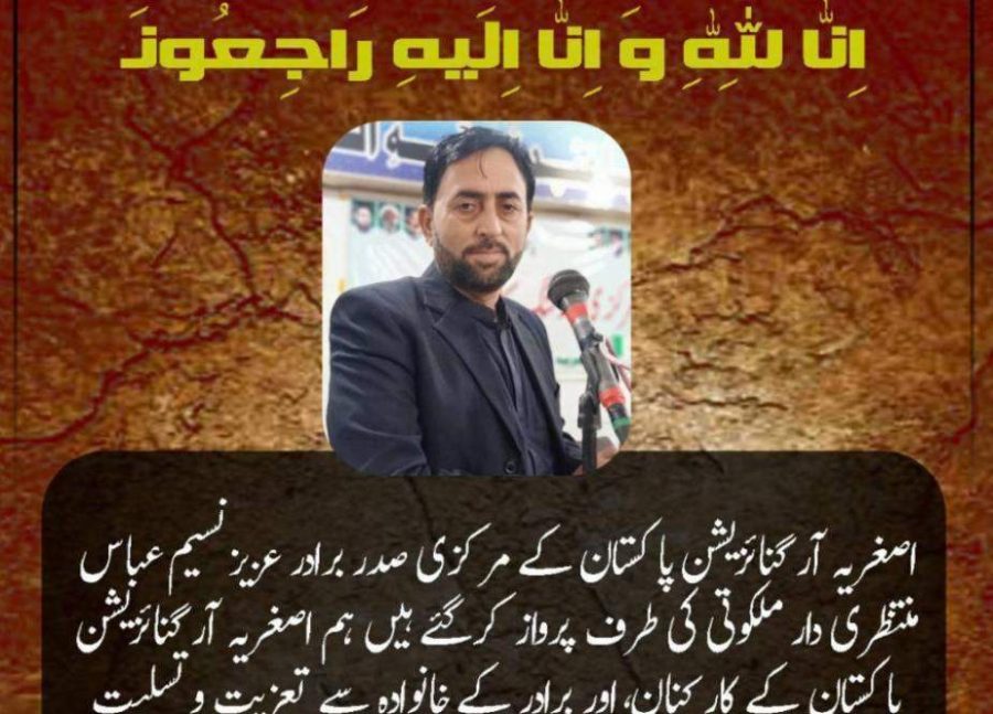 اصغریہ آرگنائزیشن پاکستان کے مرکزی صدر نسیم عباس منتظری انتقال کرگئے