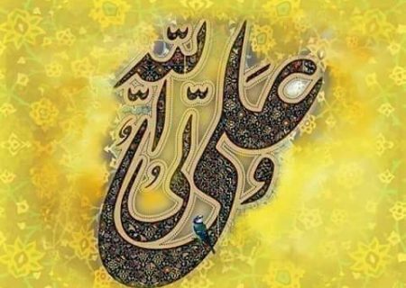 حضرت علی علیہ السلام تاریخ انسانیت کی محیر العقول شخصیت