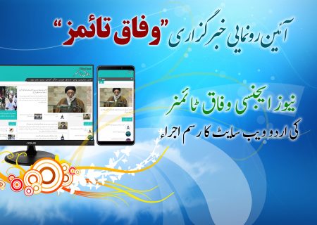 وفاق ٹائمز کی اردو ویب سائٹ کا باقاعدہ افتتاح آج ہوگا