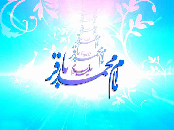 حضرت امام محمد باقر علیہ السلام کے مختصر حالاتِ زندگی