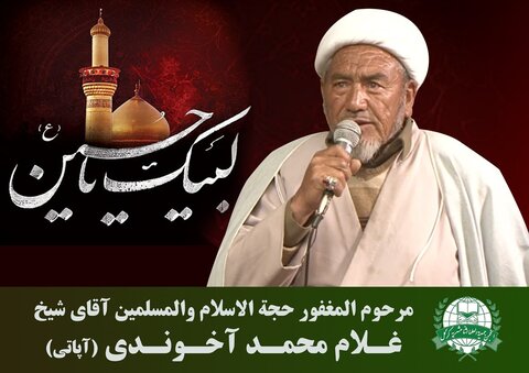 بزرگ عالم دین شیخ محمد آخوندی کی رحلت، کرگل کے عوام کیلئے ناقابلِ تلافی نقصان ہے، صدر جمعیت العلماء اثنا عشریہ کرگل