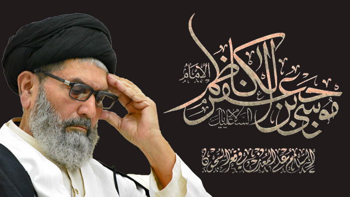 امام موسی ٰ کاظم ؑ نے عزم و استقلال اور جرات سے مصائب کا مقابلہ کیا،قائد ملت علامہ ساجد نقوی
