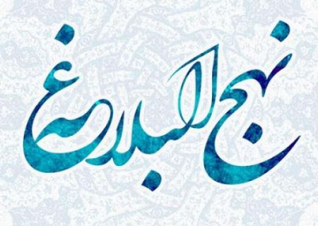 نعمتوں کے زوال سے ڈرتے رہو کیونکہ ہر بے قابو ہوکر نکل جانے والی چیز واپس نہیں آیا کرتی ہے،امام علی علیہ السلام