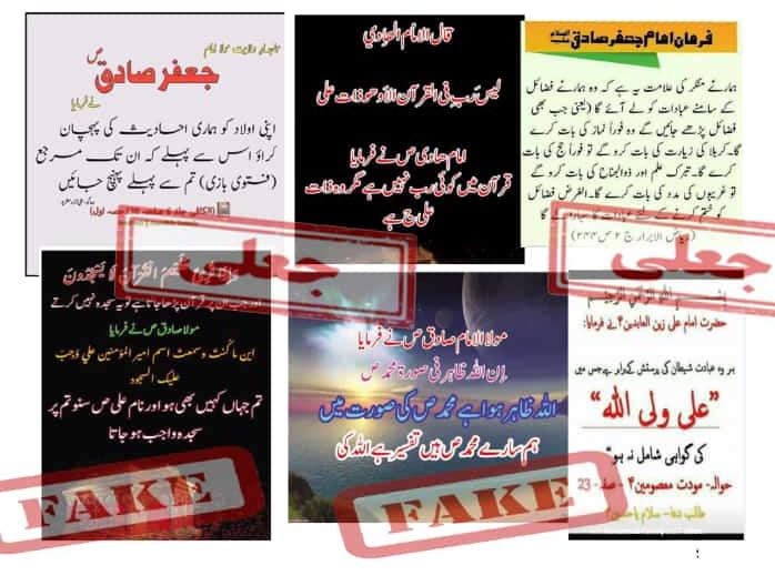 سوشل میڈیا پر اہل بیت ع کے نام سے جعلی احادیث کی بھرمار اور ہماری ذمہ داری