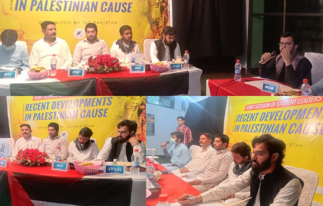 آئی ایس او کے زیر انتظام طلبہ تنظیموں کے رہنماوں کی مسئلہ فلسطین کانفرنس/اسلامی ممالک اسرائیلی مصنوعات کا بائیکاٹ کریں، مقررین