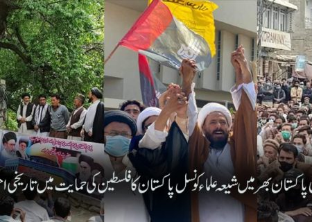 شیعہ علماکونسل پاکستان اور جے ایس او کا اسرائیلی جارحیت کیخلاف ملک گیر احتجاج