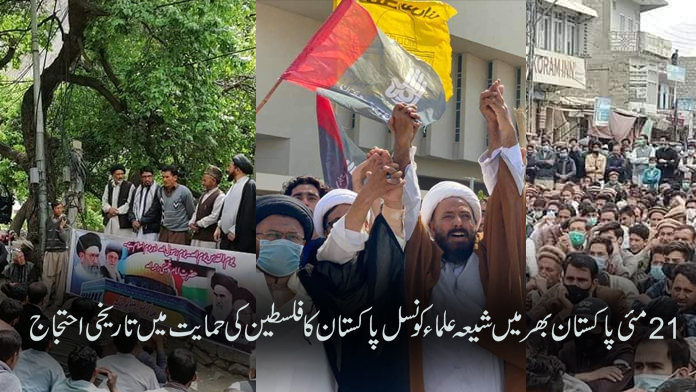 شیعہ علماکونسل پاکستان اور جے ایس او کا اسرائیلی جارحیت کیخلاف ملک گیر احتجاج