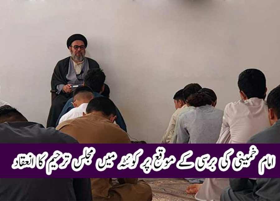 امام خمینی نے ہر مصیبت کی گھڑی میں صبر و استقامت کا دامن تھام کر رکھا، امام جمعہ کوئٹہ