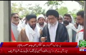 ویڈیو|امام رضاؑ کمپلیکس چوک اعظم لیہ میں طالبات کی تعلیم کے لئے جامعہ معصومیہ قائم