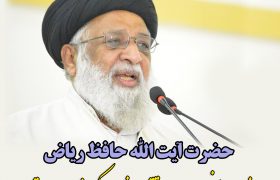 منصب ا ور اقتدار انسان کو مغرور بنا دیتا ہے, آیت اللہ حافظ ریاض حسین نجفی