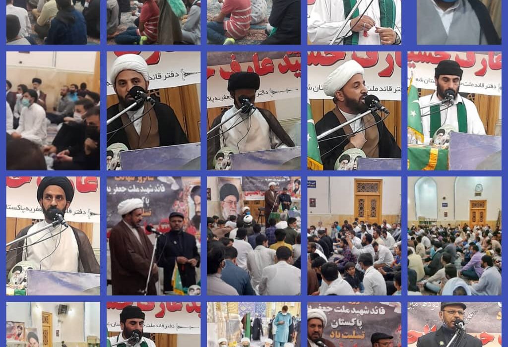 قائد شھید کی یاد میں پانچ روزہ کانفرنس کا اختتامیہ عظیم الشان تقریب