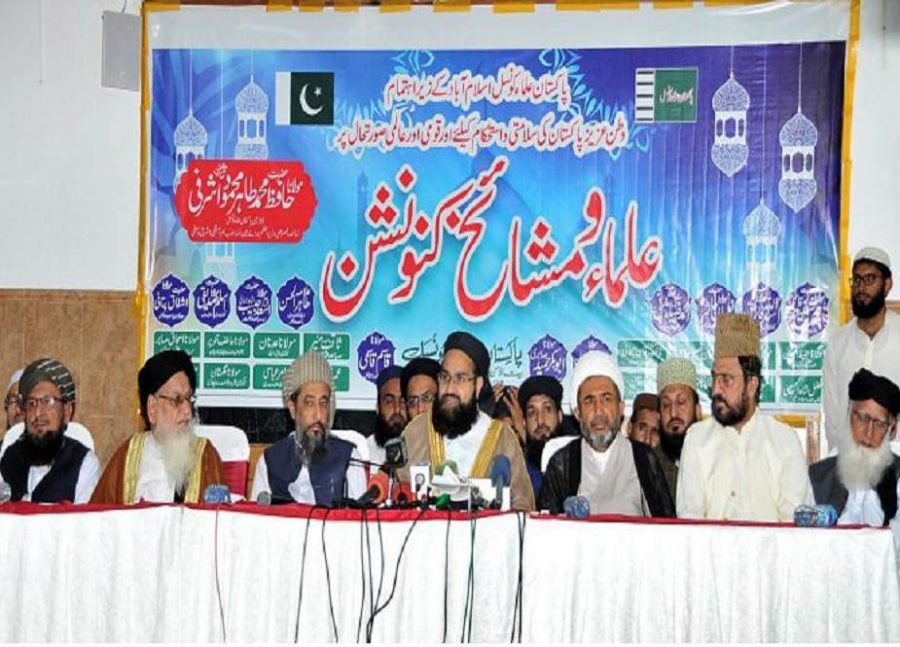 پاکستان علماء کونسل نے جمعہ کو یومِ وحدت امت منانے کا اعلان کر دیا