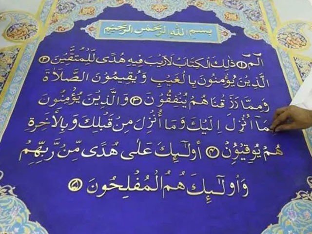 پاکستانی مصور نے دنیا کا سب سے بڑا قرآن پاک تیار کرلیا