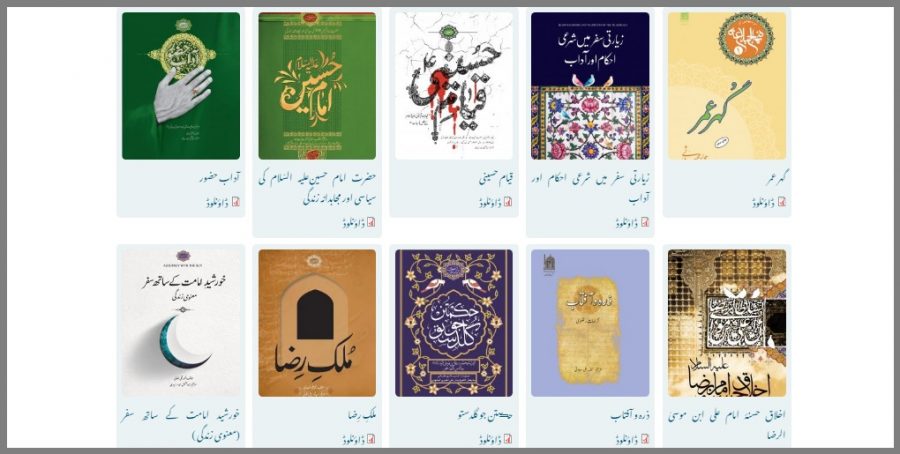 حضرت امام علی رضا (ع) سے متعلق شائع ہونے والی چند اہم اور نمایاں کتب کا تعارف