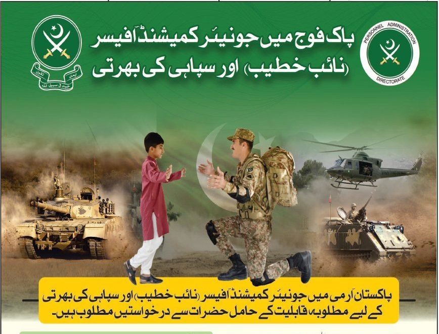 پاک فوج میں نائب خطیب کی بھرتی جاری رہے