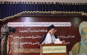 علامہ محمد علی فاضل کے چہلم کی مناسبت سے موسسہ الکوثر نجف اشرف میں پروگرام کا انعقاد