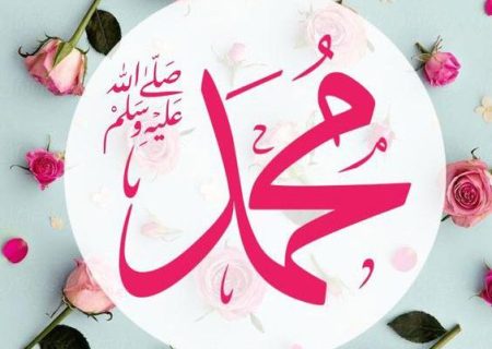 گذشتہ سال «محمد» کا نام سب سے زیادہ مقبول ترین نام رہا
