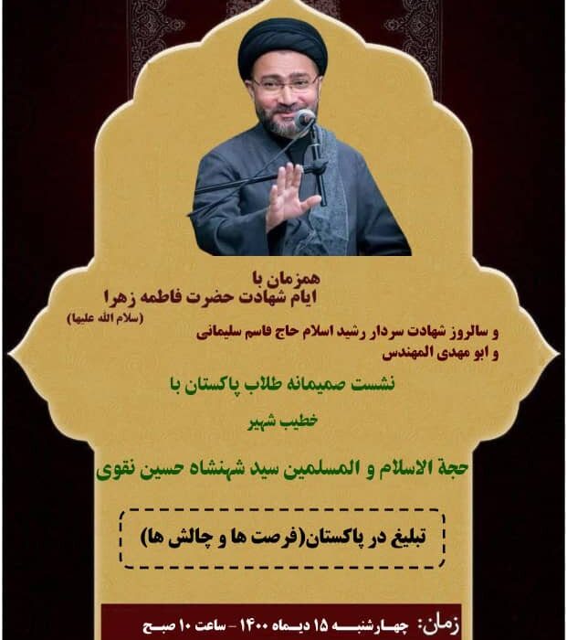 پاکستان کے مشہور خطیب کے ساتھ طلابِ اردو زبان کی خصوصی نشست