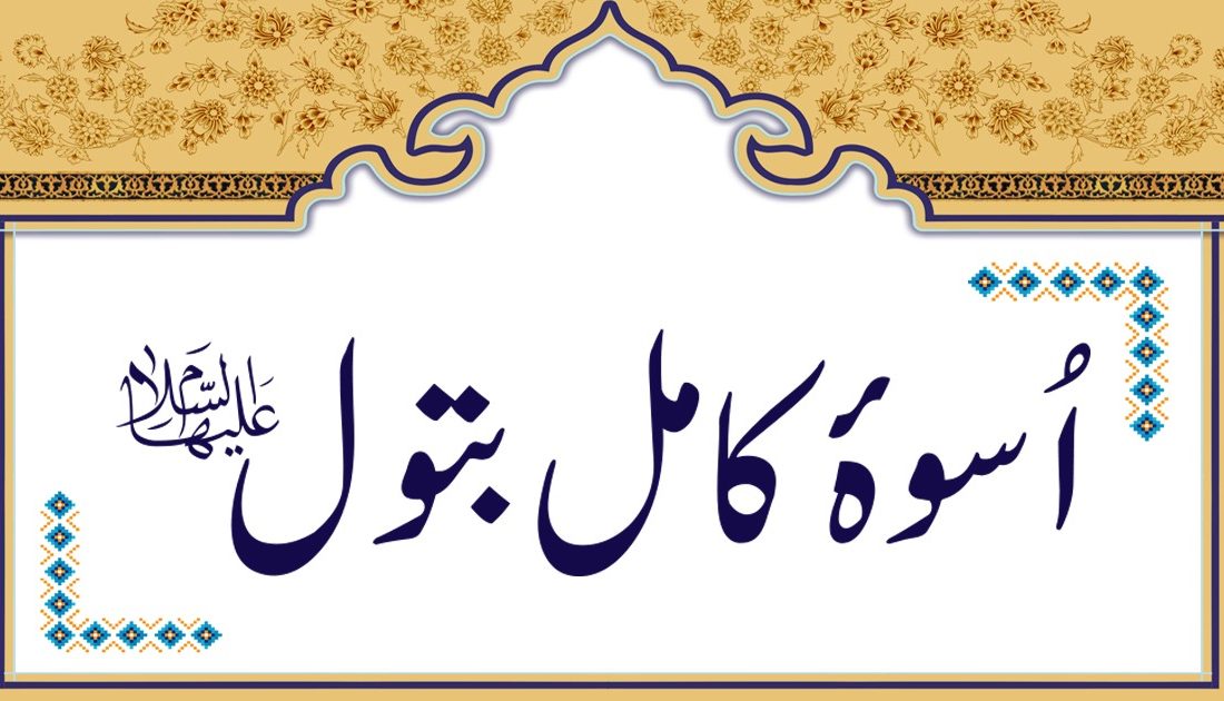 حضرت فاطمہ(سلام اللہ علیھا) اور قناعت