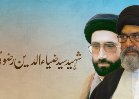 گلگت بلتستان کے عوام کیلئے شہید سید ضیاء الدین رضوی کی جدوجہد مشعل راہ ہے، قائد ملت جعفریہ پاکستان
