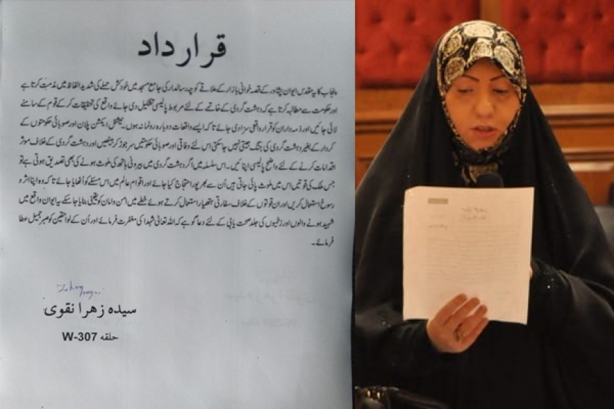 ایم ڈبلیوایم رہنما سیدہ زہرانقوی کی جانب سے سانحہ جامع مسجد امامیہ پشاور کےخلاف مذمتی قرار داد پنجاب اسمبلی میں جمع