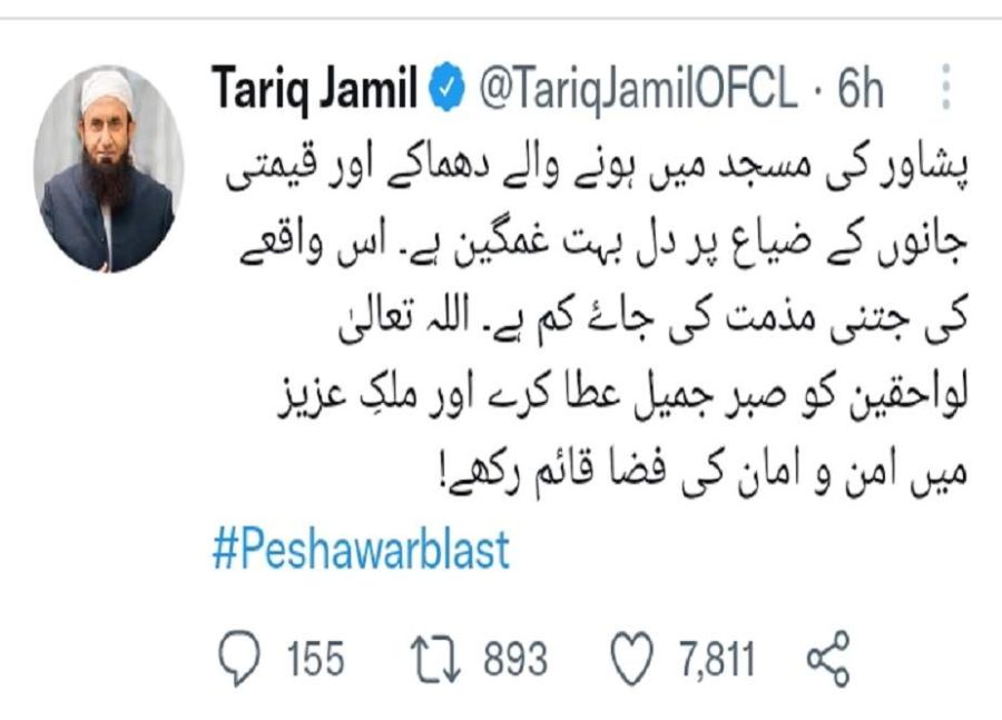ممتاز عالم دین مولانا طارق جمیل کی سانحہ پشاور کی مذمت