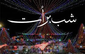 لاہور میں شب برات مذہبی عقیدت و احترام کیساتھ منائی گئی