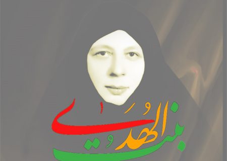 شہیدہ بنت الہدیٰؒ کی نظر میں عورت کی اسلامی شخصیت
