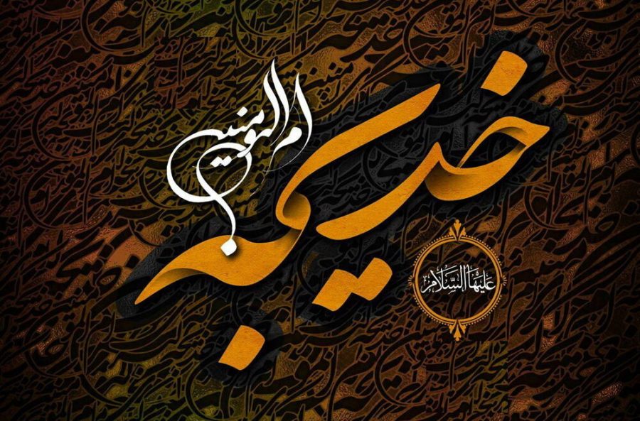 حضرت خدیجہ خواتین کے لیے ایک کامل نمونہ عمل