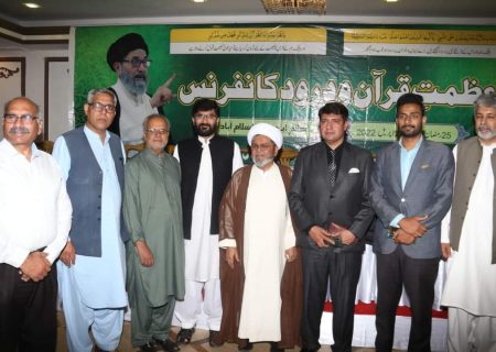 اسلام آباد ہوٹل میں شیعہ علماءکونسل پاکستان کے زیر انتظام عظمت قرآن و درود کانفرنس منعقد