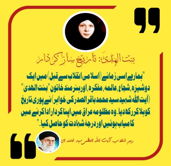 شہیدہ آمنہ بنت الہدیٰ فقہا،علما واحباب کی نظر میں