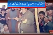 وفاق المدارس الشیعہ پاکستان تاریخ کے آئینے میں