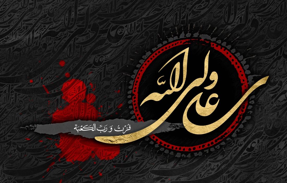 حضرت علی علیہ السلام کی سیرت کےچند روشن پہلو  
