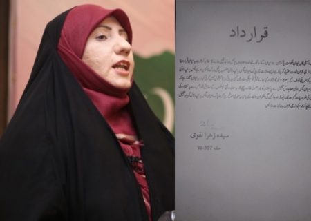 زہرا نقوی کی جانب سے توانائی بحران کے خاتمے کیلئے ایران کے ساتھ تمام معاہدوں پر عمل درآمد کیلئےقراردادپنجاب اسمبلی میں جمع