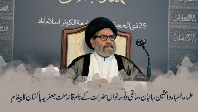 محرم الحرام 1444ھ علماء خطباء واعظین بانیان مجالس ماتمی و نوحہ خواں حضرات کے نام پیغام