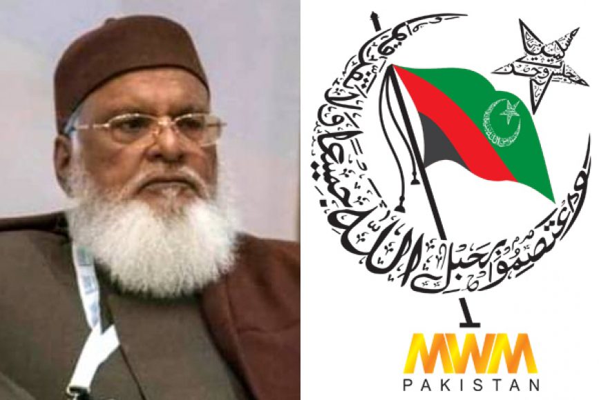 مفتی رفیع عثمانی مرحوم کے انتقال پر ایم ڈبلیوایم کے قائدین کا اظہار تعزیت