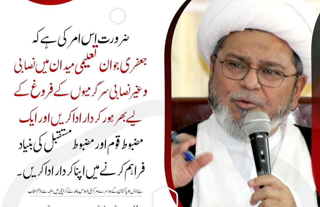جعفری جوان تعلیمی میدان میں بھرپور کردار ادا کریں، علامہ شبیر میثمی 