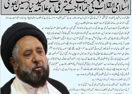 وفاق ٹائمز کی جانب سے علامہ نیاز حسین نقوی کے دوسری برسی کی مناسبت سے خصوصی اشاعت +ڈاؤنلوڈ