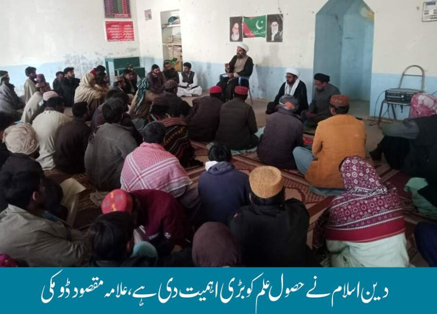دین اسلام نے حصول علم کو بڑی اہمیت دی ہے، علامہ مقصود ڈومکی
