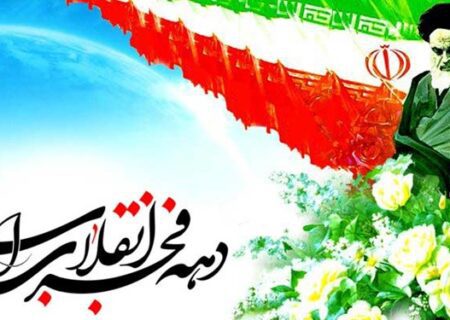 انقلاب اسلامی ایران کی 44ویں سالگرہ پر جامعۃ المصطفیٰ العالمیہ کا بیان