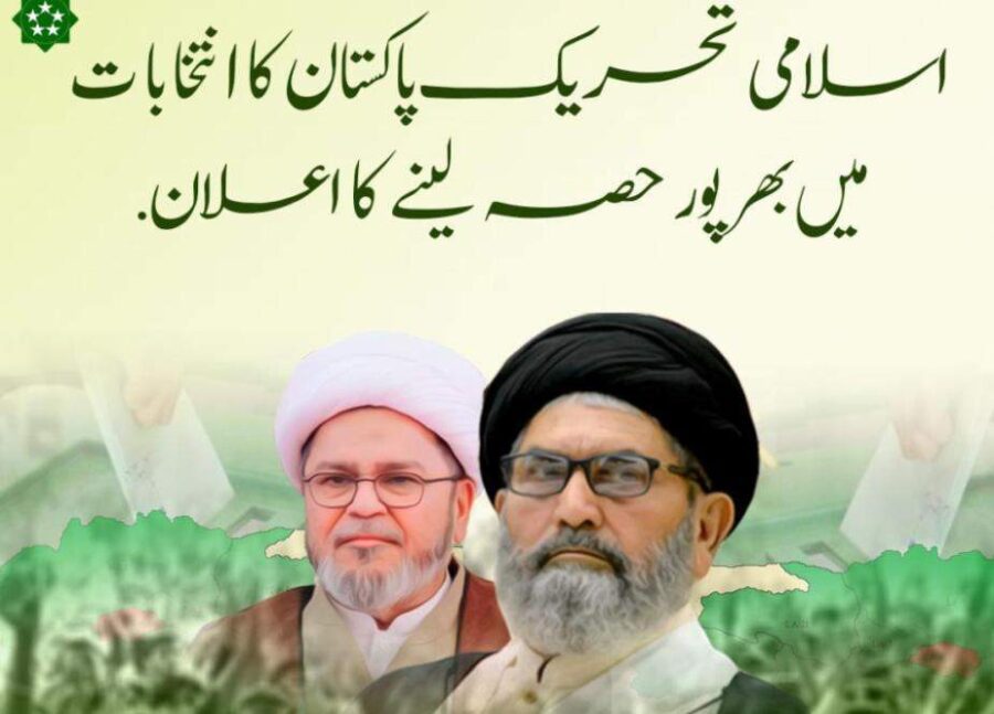 اسلامی تحریک پاکستان کا صوبائی انتخابات میں بھرپور حصہ لینے کا اعلان