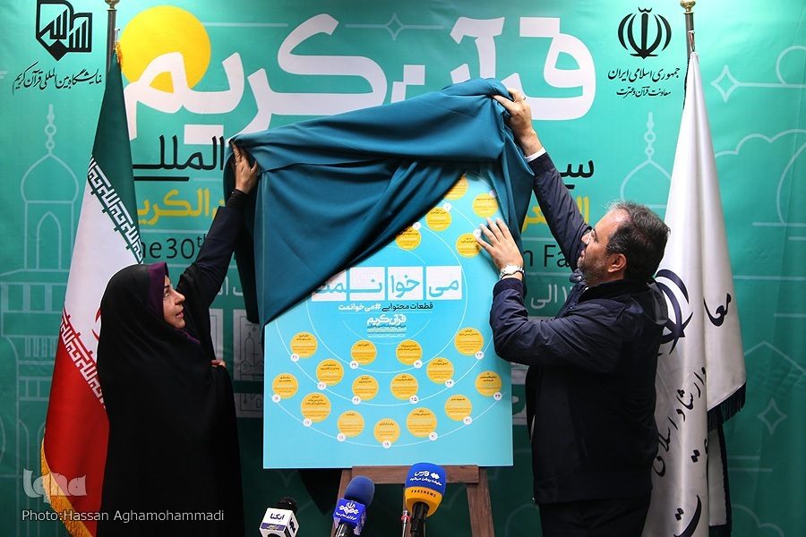 چار سو پروگرام اور 7 ممالک کے وزراء ثقافت کی قرآنی نمایش میں شرکت