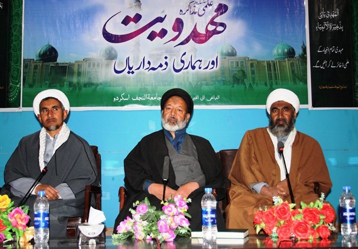 مہدویت اور ہماری ذمہ داریاں کے عنوان سے سکٙردو میں علمی مذاکرہ