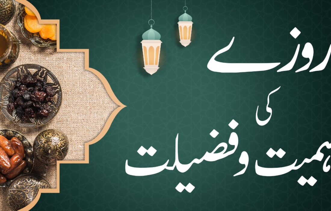 روزے کے تربیتی نکات