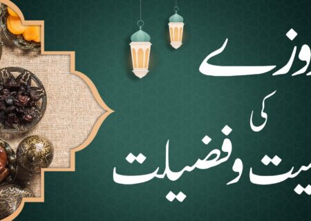 روزے کے تربیتی نکات