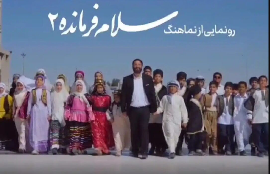 سلام فرماندہ ترانے کا پارٹ2 ریلیز+ویڈیو، متن