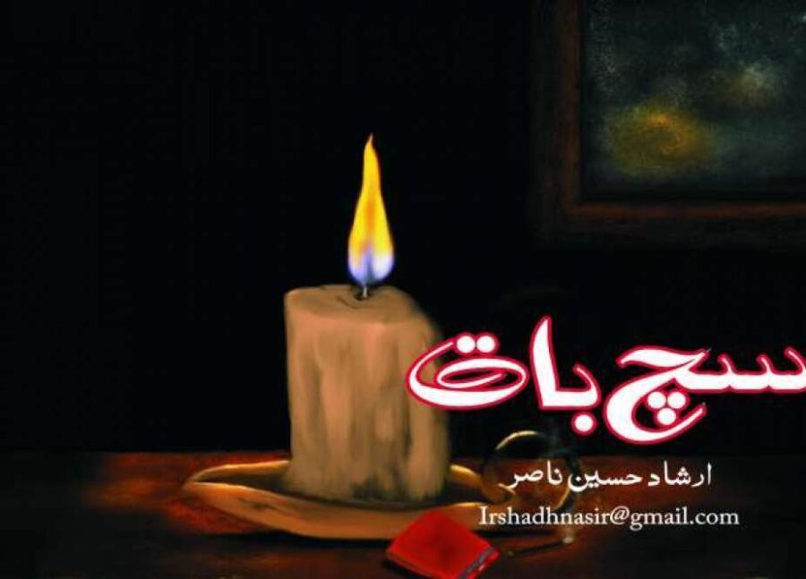 23 مارچ، یوم قرارداد پاکستان اور حالات کا تقاضا